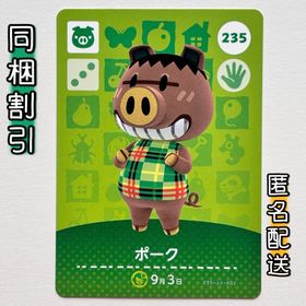 ニンテンドースイッチ(Nintendo Switch)の【ポーク】どうぶつの森 amiiboカード 第3弾(その他)