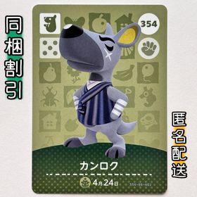 ニンテンドースイッチ(Nintendo Switch)の【カンロク】どうぶつの森 amiiboカード 第4弾(その他)