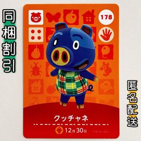 ニンテンドースイッチ(Nintendo Switch)の【クッチャネ】どうぶつの森 amiiboカード 第2弾(その他)