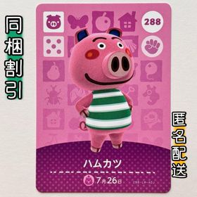 ニンテンドースイッチ(Nintendo Switch)の【ハムカツ】どうぶつの森 amiiboカード 第3弾(その他)