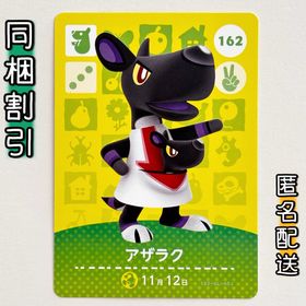 ニンテンドースイッチ(Nintendo Switch)の【アザラク】どうぶつの森 amiiboカード 第2弾(その他)