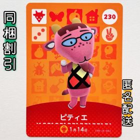 ニンテンドースイッチ(Nintendo Switch)の【ピティエ】どうぶつの森 amiiboカード 第3弾(その他)