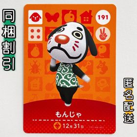 ニンテンドースイッチ(Nintendo Switch)の【もんじゃ】どうぶつの森 amiiboカード 第2弾(その他)