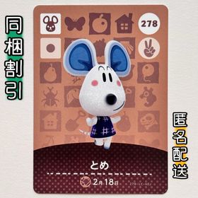 ニンテンドースイッチ(Nintendo Switch)の【とめ】どうぶつの森 amiiboカード 第3弾(その他)