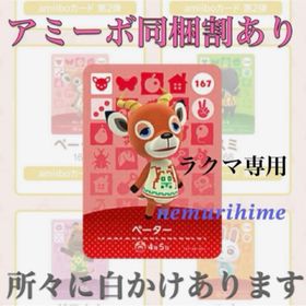 ニンテンドースイッチ(Nintendo Switch)のamiibo アミーボカード ペーター ①(その他)