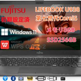 【中古】極軽・極薄 富士通 LIFEBOOK U938 第7世代Corei5 メモリ8GB SSD128GB Windows11 WEBカメラ Type-C 13.3インチ FHD(1920x1080) 無線LAN Bluetooth HDMI 中古パソコン ノート 中古pc ノートパソコン Windows10 ノートPC 中古品【あす楽】