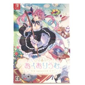 ◎エンターグラム ニンテンドーSwitchソフト あくありうむ。完全生産限定版 特典付き