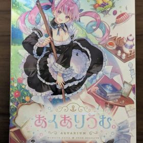 あくありうむ。完全生産限定版 Nintendo Switch