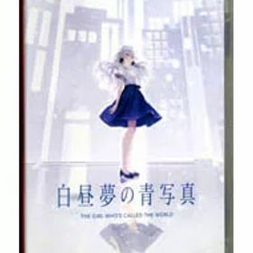 【中古】【全品10倍！4/1限定】Switch 白昼夢の青写真 (ニンテンドースイッチ)