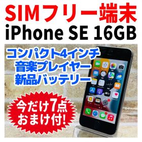 SIMフリー iPhoneSE 16GB スペースグレイ 電池新品