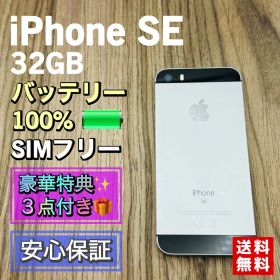【美品】iPhoneSE スペースグレイ 32GB SIMフリー 新品大容量電池