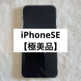 【極美品】iPhoneSE 64GB ホワイトコーティング済