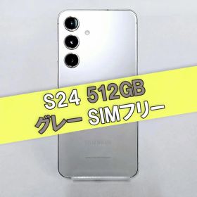 Galaxy S24 512GB グレー SIMフリー