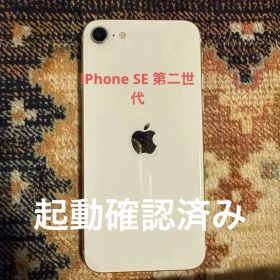 Apple iPhone SE白 本体 初期化済み
