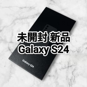 未開封 新品 Galaxy S24 256GB SC-51E