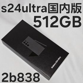 Galaxy S24 Ultra 512GB SC-52E 国内版