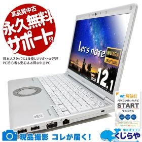 【本日ポイント5倍！】 レッツノート 中古 CF-SV9 Office付き バッテリー良好 10世代 軽量 安心 国産 ビジネス 法人 訳あり Windows11 Panasonic Let's note Corei5 16GB 12.1インチ 中古 パソコン ノートパソコン