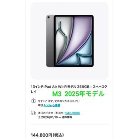 【極美品】13インチ iPad Air M3 Wi-Fi 256GB 2025(タブレット)
