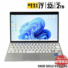 中古ノートパソコン VAIO SX12 VJS1241 Windows11 第11世代 Core i7 大容量メモリ32GB SSD2TB 12.5インチ Office付き Webカメラ 無線LAN Bluetooth HDMI 3ヶ月保証 wn9112 中古
