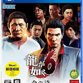 龍が如く6 命の詩。 新価格版 - PS4