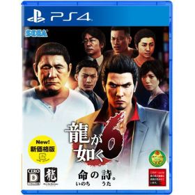 龍が如く6 命の詩。 新価格版 PS4 PLJM-16716