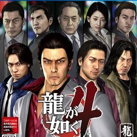 新品 龍が如く4 伝説を継ぐもの PS4