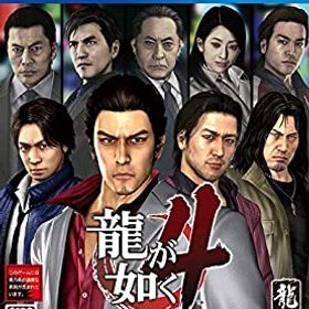 【中古】 龍が如く4 伝説を継ぐもの - PS4