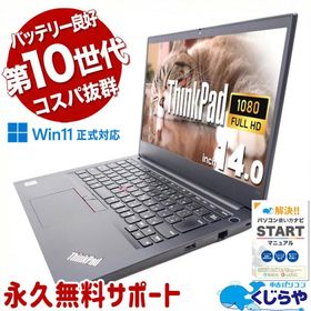 中古ノートパソコン Office付き Windows11 Lenovo ThinkPad E14 Corei3 8GB 14型 中古パソコン
