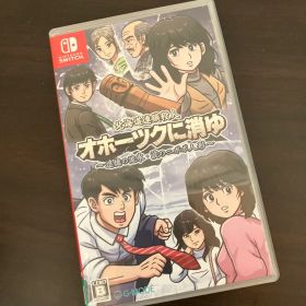 Switch 北海道連鎖殺人 オホーツクに消ゆ ～追憶の流氷・涙のニポポ人形～
