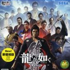 【中古】 龍が如く 維新！ 新価格版／PS4