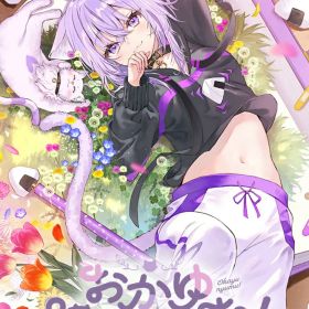 おかゆにゅ～～む！