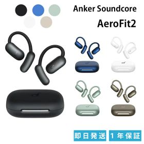 ★安心の1年保証★ Anker Soundcore AeroFit 2 (Bluetooth 5.4) オープンイヤー型ワイヤレスイヤホン イヤホン IP55防塵防水規格 最大42時間再生 マルチポイント接続 PSE技術基準適合