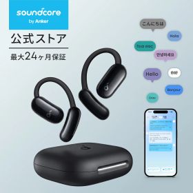 Anker Soundcore AeroFit 2 AI Assistant【イヤホン型翻訳機 / 翻訳機 / オープンイヤー型ワイヤレスイヤホン/双方向・一方向の翻訳 / 100以上の言語に対応 / IP55防塵防水規格/ 最大35時間再生 / マルチポイント接続/PSE技術基準適合】