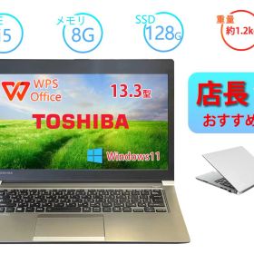 【マラソン10％OFFクーポン】中古ノートパソコン 東芝 TOSHIBA ダイナブック dynabook R63 第5世代 Core i5 メモリ8GB SSD128GB 13.3インチ Windows11 Pro Bluetooth Wi-Fi 送料無料 保証付き