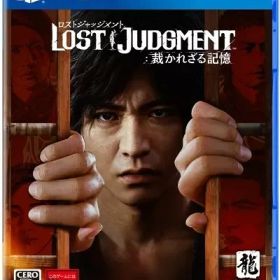 【レビューキャンペーン実施中】LOST JUDGMENT：裁かれざる記憶 プレイステーション4 ゲームソフト SONY Playstation4 【中古】