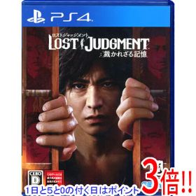 【1日と5.0のつく日、18日はポイント3倍！】【中古】LOST JUDGMENT：裁かれざる記憶 PS4 カバー・ケースいたみ