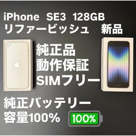 アイフォーン(iPhone)の極美品 128GB Apple iPhone SE 3 第三世代 日本版 se3(スマートフォン本体)