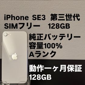 アイフォーン(iPhone)の極美品 128GB Apple iPhone SE 3 第三世代 日本版 se3(スマートフォン本体)