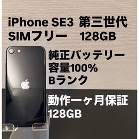 アイフォーン(iPhone)の極美品 128GB Apple iPhone SE 3 第三世代 日本版 se3(スマートフォン本体)