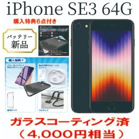 アップル(Apple)のiPhone SE3 64Gb SIMフリー ミッドナイト 黒色 603242(スマートフォン本体)