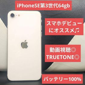 アップル(Apple)の164 iPhone se3 第3世代 64gb SIMフリー 100%(スマートフォン本体)