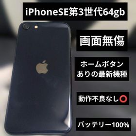 162 画面無傷 iPhone se3 第3世代 64gb SIMフリー100%(スマートフォン本体)