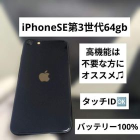 アップル(Apple)の183 iPhone se3 第3世代 64gb SIMフリー100%(スマートフォン本体)
