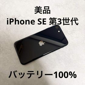 iPhone SE（第3世代） 64GB ブラック バッテリー100% 140(スマートフォン本体)