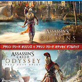 アサシン クリード オリジンズ+アサシン クリード オデッセイ ダブルパック -PS4 【CEROレーティング「Z」】