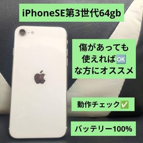 アップル(Apple)の153 iPhone se3 第3世代 64gb 白 SIMフリー スマホ(スマートフォン本体)