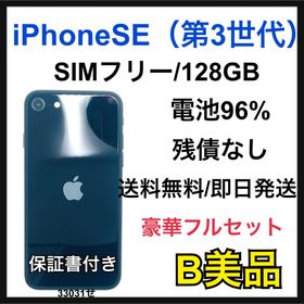 【B】iPhone SE（第3世代） 128GB SIMフリー ブラック 本体(スマートフォン本体)