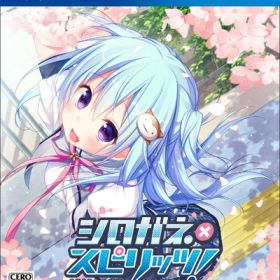 【新古品】 シロガネ×スピリッツ! -PS4