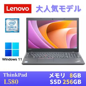 【エントリーでポイントP10倍！】【中古】 LENOVO ThinkPad L580 最新Windows11 Pro搭載 Core i5-8250U 8GB SSD256GB 大画面15.6インチ Webカメラ 無線LAN Bluetooth WPS Office付き