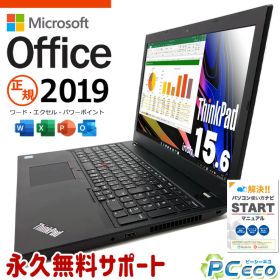 訳あり特価! microsoft office付き 中古パソコン 中古 ノートパソコン Office付き 訳あり特価 バッテリー良好 快適16GB 多機能 訳あり Windows11 Pro Lenovo ThinkPad L580 Corei5 16GB 15.6インチ 中古 パソコン ノートパソコン
